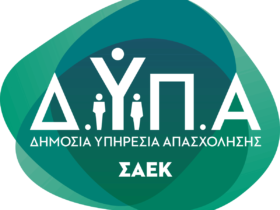 schools.dypa.gov.gr: Μέχρι τις 23 Σεπτεμβρίου οι αιτήσεις για τις 30 ΣΑΕΚ της ΔΥΠΑ