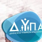 ΔΥΠΑ: Αιτήσεις προτίμησης αναπληρωτών για τις ΕΠΑΣ μαθητείας