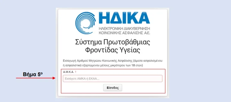 ΠΡΟΣΩΠΙΚΟΣ ΓΙΑΤΡΟΣ, ΕΓΓΡΑΦΗ