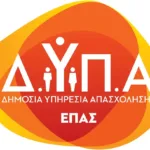 ΔΥΠΑ: Μέχρι τις 17 Σεπτεμβρίου οι αιτήσεις για δωρεάν επαγγελματική εκπαίδευση