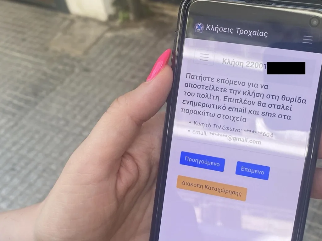 Κλήσεις μέσω SMS στο κινητό: Πως λειτουργεί και πως μπορείτε να κάνετε ένσταση