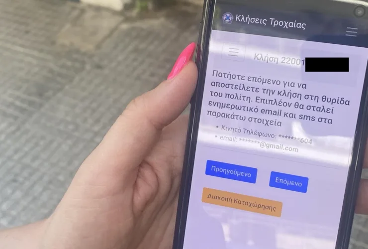 Κλήσεις μέσω SMS στο κινητό: Πως λειτουργεί και πως μπορείτε να κάνετε ένσταση