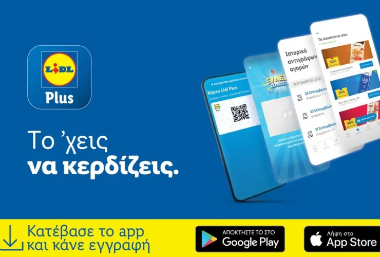 Πως θα κατεβάσω την κάρτα Lidl Plus