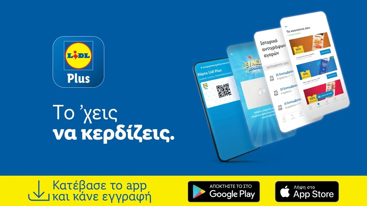 Πως θα κατεβάσω την κάρτα Lidl Plus