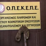 ΟΠΕΚΕΠΕ: Πάνω από 600.000 αιτήσεις στο gov.gr για την ΕΑΕ - Νέα παράταση