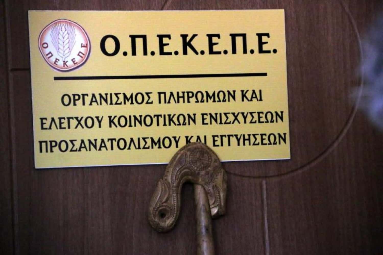 complaints.opekepe.gr: Πως μπορείτε να υποβάλετε καταγγελία στον ΟΠΕΚΕΠΕ ηλεκτρονικά