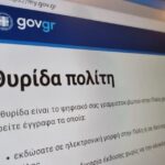 Gov.gr: Τι είναι η «Θυρίδα Πολίτη» και πως θα την χρησιμοποιήσετε