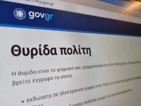 Gov.gr: Τι είναι η «Θυρίδα Πολίτη» και πως θα την χρησιμοποιήσετε