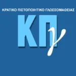 ΚΠΓ 2024: Δείτε τα εξεταστικά κέντρα