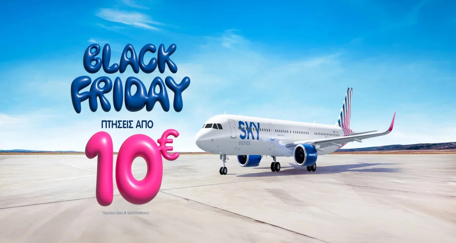 Black Friday στην SKY express: Βρες για λίγες μέρες πτήσεις από 10 ευρώ