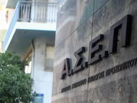 ΑΣΕΠ: Το ΦΕΚ για 51 προσλήψεις εκπαιδευτικών στις ΣΑΕΚ