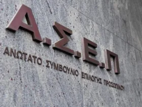 ΑΣΕΠ: Εως 22/11 οι αιτήσεις για 1.113 προσλήψεις, πως θα κάνετε αίτηση