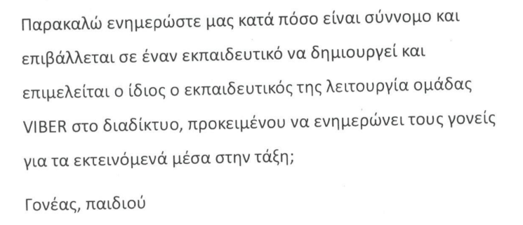 αίτημα γονέα