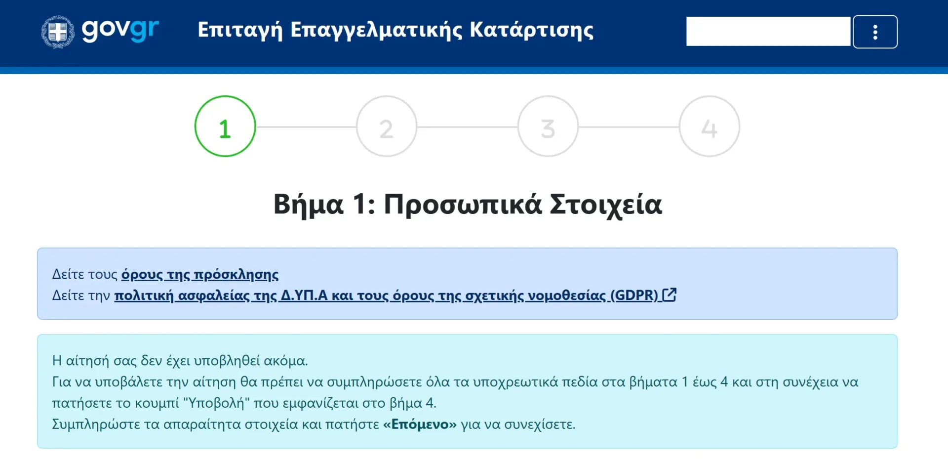 Αιτήσεις για 50.000 θέσεις με επίδομα 1000 ευρώ μέσω ΔΥΠΑ