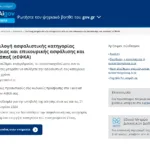 ΕΦΚΑ: Πως θα κάνετε online αίτηση αλλαγής ασφαλιστικής κατηγορίας για το 2025