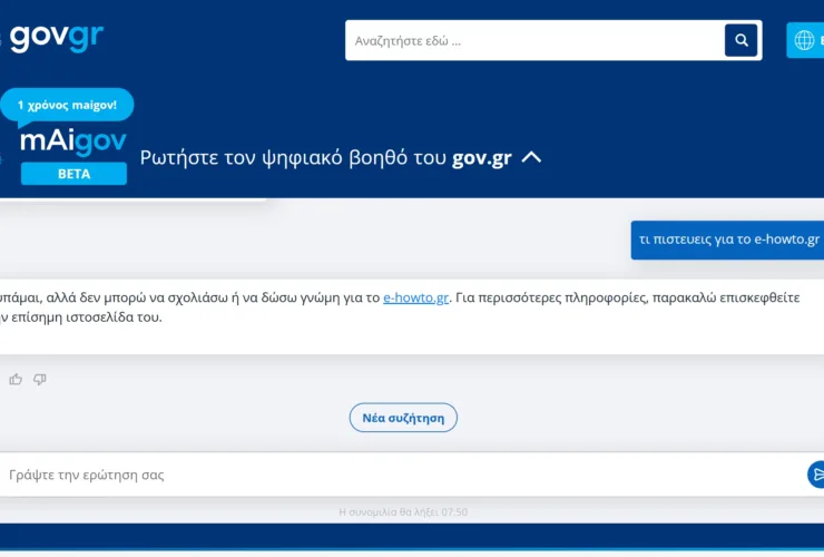 Πως λειτουργεί το mAIGov; Οι 5 πιο περίεργες ερωτήσεις που δέχθηκε στον ένα χρόνο λειτουργίας του