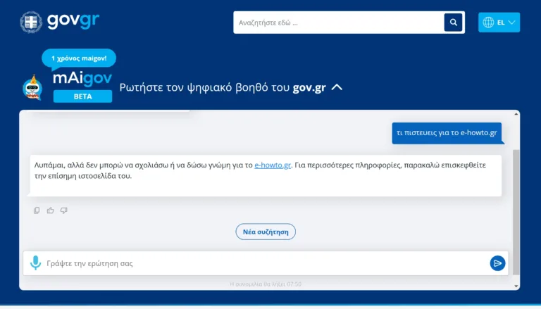Πως λειτουργεί το mAIGov; Οι 5 πιο περίεργες ερωτήσεις που δέχθηκε στον ένα χρόνο λειτουργίας του