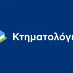 ΑΣΕΠ: Η κατανομή για 129 μόνιμες θέσεις στο Ελληνικό Κτηματολόγιο