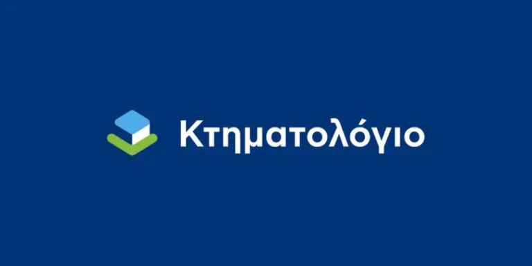 ΑΣΕΠ: Η κατανομή για 129 μόνιμες θέσεις στο Ελληνικό Κτηματολόγιο