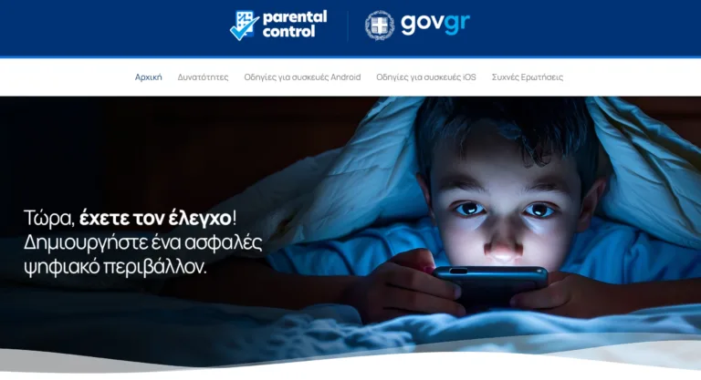 parco.gov.gr: Πώς λειτουργεί η νέα εφαρμογή γονικού ελέγχου στα social media