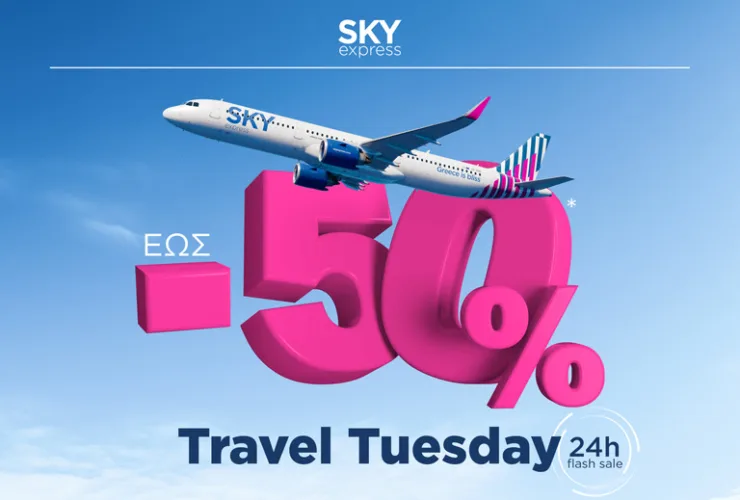 Travel Tuesday από την SKY express: 50% έκπτωση μόνο για σήμερα