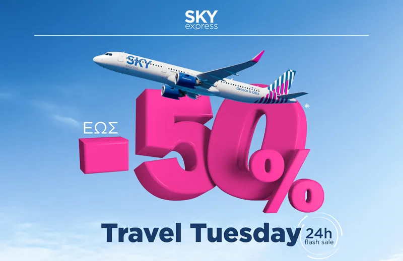 Travel Tuesday από την SKY express: 50% έκπτωση μόνο για σήμερα