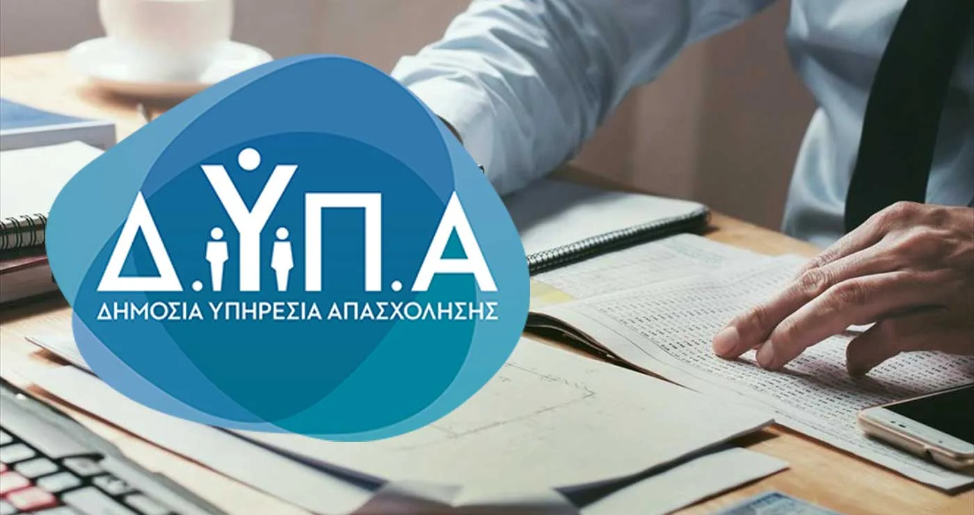 ΔΥΠΑ: Τρέχουν οι αιτήσεις απασχόλησης ανέργων 25-45 ετών, με επιχορήγηση έως 100% μισθού και εισφορών