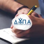 ΔΥΠΑ: Αιτήσεις στο gov.gr για 315 θέσεις εργασίας