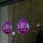 ΔΥΠΑ: Πως θα δείτε τα αποτελέσματα για προσλήψεις εργασιακών συμβούλων