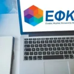 ΕΦΚΑ: Πώς μπορώ να βγάλω βεβαίωση προϋπηρεσίας για ΑΣΕΠ;