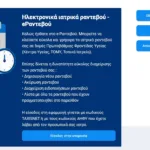 ΕΟΠΥΥ, ΡΑΝΤΕΒΟΥ, ΓΙΑΤΡΟΙ