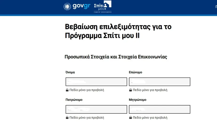 ΣΠΙΤΙ ΜΟΥ 2, GOV.GR