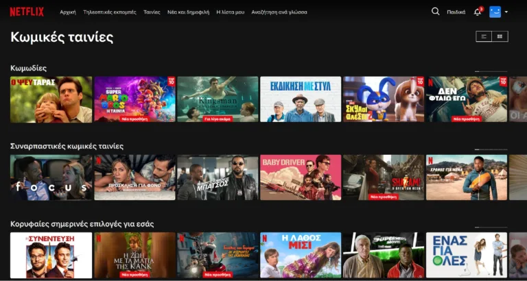 Netflix: Πως μπορείς να έχεις πρόσβαση σε κρυφές σειρές και ταινίες