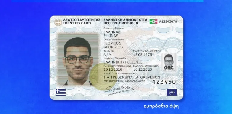 Πότε λήγουν οι παλιές ταυτότητες