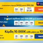 ΤΖΟΚΕΡ, ΟΠΑΠ