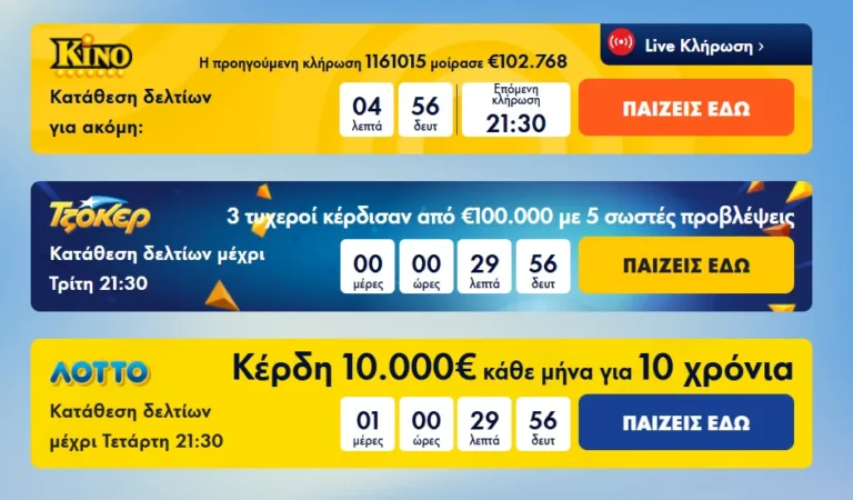 ΤΖΟΚΕΡ: Πώς να παίξεις σύστημα στον ΟΠΑΠ