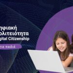 internet - «Ψηφιακή Πολιτειότητα για Παιδιά»: Πως γίνεται η συμμετοχή στο πρόγραμμα ασφαλούς πλοήγησης για παιδιά