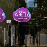 ΔΥΠΑ: Πως θα κάνετε αίτηση για 90 προσλήψεις μέσω ΑΣΕΠ