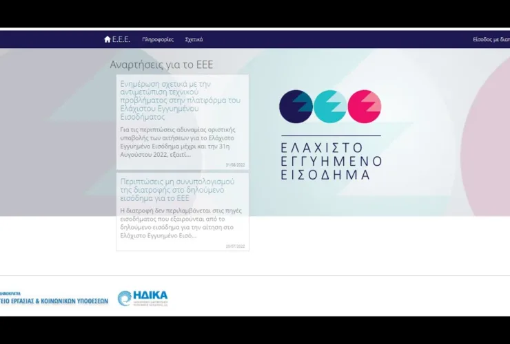Ελάχιστο Εγγυημένο Εισόδημα