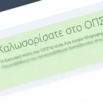 ΟΠΣΥΔ: Εως 27/2 οι δηλώσεις περιοχών για την ειδική προκήρυξη αναπληρωτών