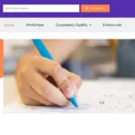 Skills4Life: Τι είναι και πως θα το χρησιμοποιήσουν οι μαθητές