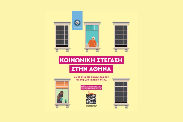 Πως θα πάρετε 10.000 ευρώ για ανακαίνιση διαμερίσματος από τον Δήμο Αθηναίων