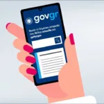 Gov.gr: Πώς θα βγάλω υπεύθυνη δήλωση