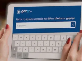 Gov.gr: Πώς να βγάλετε βεβαίωση φοίτησης μαθητή - Χρήσεις και διαδικασία