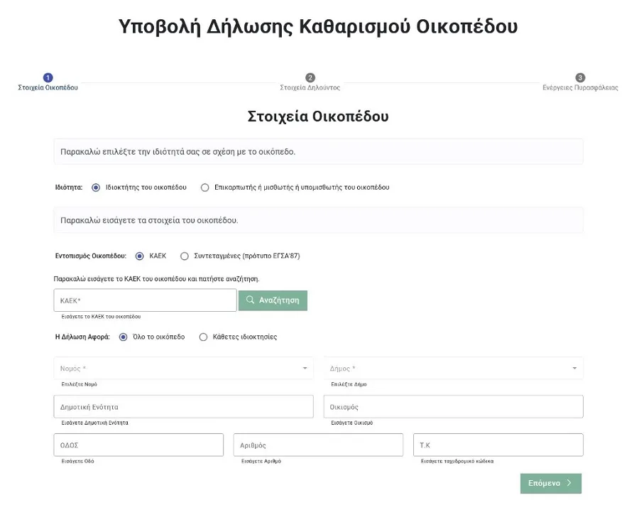 ΚΑΘΑΡΙΣΜΟΣ ΟΙΚΟΠΕΔΩΝ