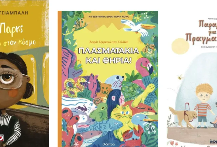 Πασχαλινά παραμύθια και βιβλία για παιδιά και εφήβους: Τα καλύτερα δώρα της νονάς από το online βιβλιοπωλείο Πατάκη