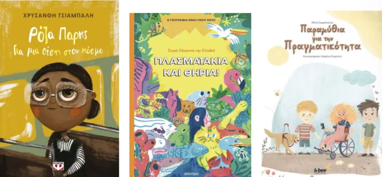 Πασχαλινά παραμύθια και βιβλία για παιδιά και εφήβους: Τα καλύτερα δώρα της νονάς από το online βιβλιοπωλείο Πατάκη