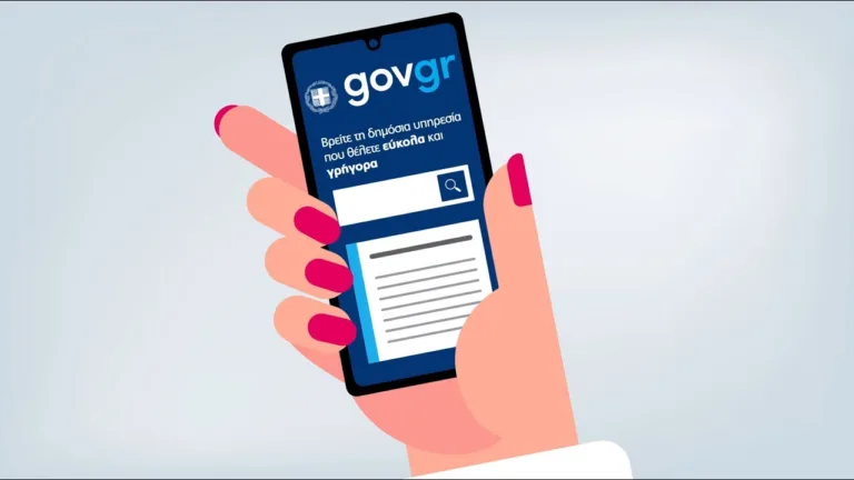 Gov.gr: Πώς θα βγάλω υπεύθυνη δήλωση