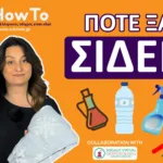 Πώς με αυτό το τρικ θα διώχνεις τις ζάρες από τα ρούχα χωρίς σιδέρωμα (Βίντεο)