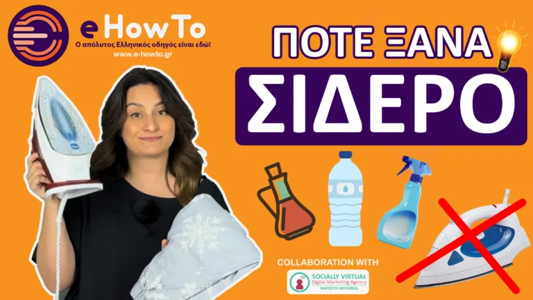 Πώς με αυτό το τρικ θα διώχνεις τις ζάρες από τα ρούχα χωρίς σιδέρωμα (Βίντεο)